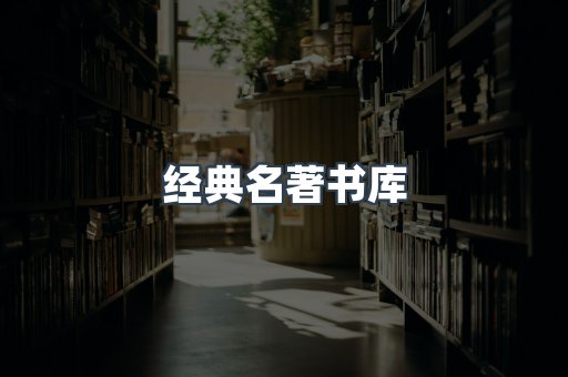外文电子书系列